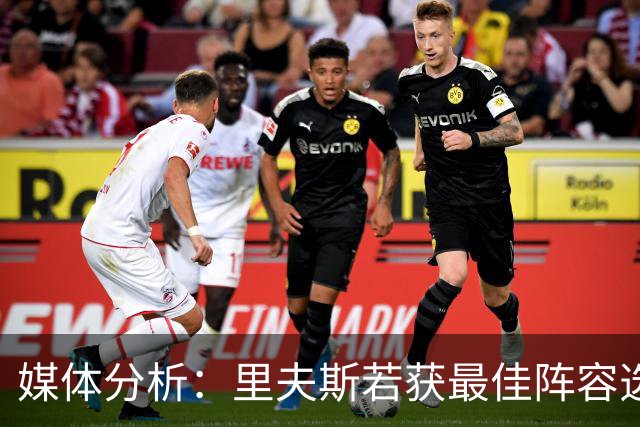 媒体分析：里夫斯若获最佳阵容选票便是成功